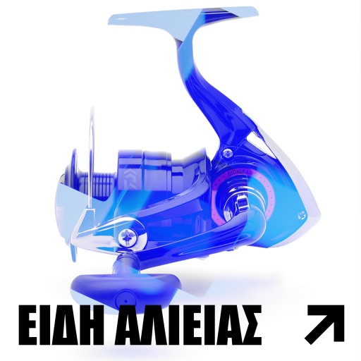 Είδη Αλιείας