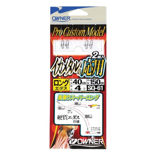 Owner Squid SQ-61
